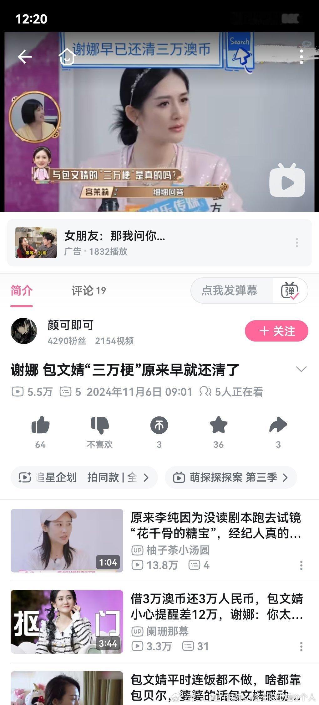 都看完了谢娜就是借三万澳币自己只还3万人民币，赌别人不会说，结果包文婧说了，然后