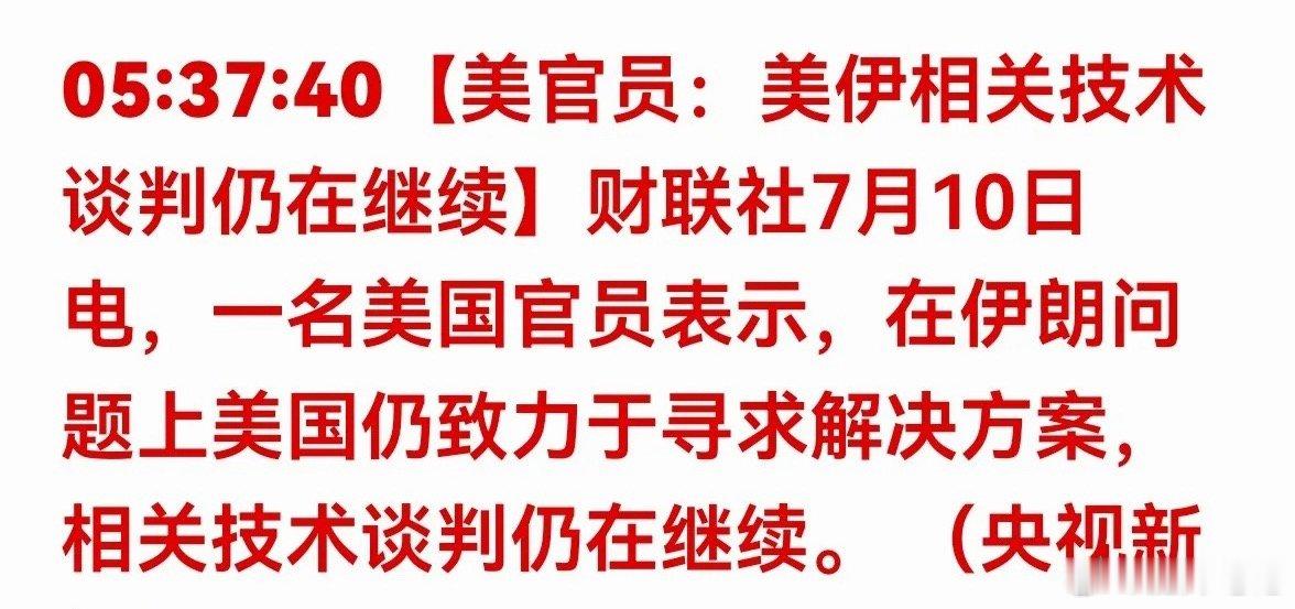 美伊谈判持续推进，中东地缘风险大幅降温，市场避险恐慌彻底消散。市场影响1. 地缘