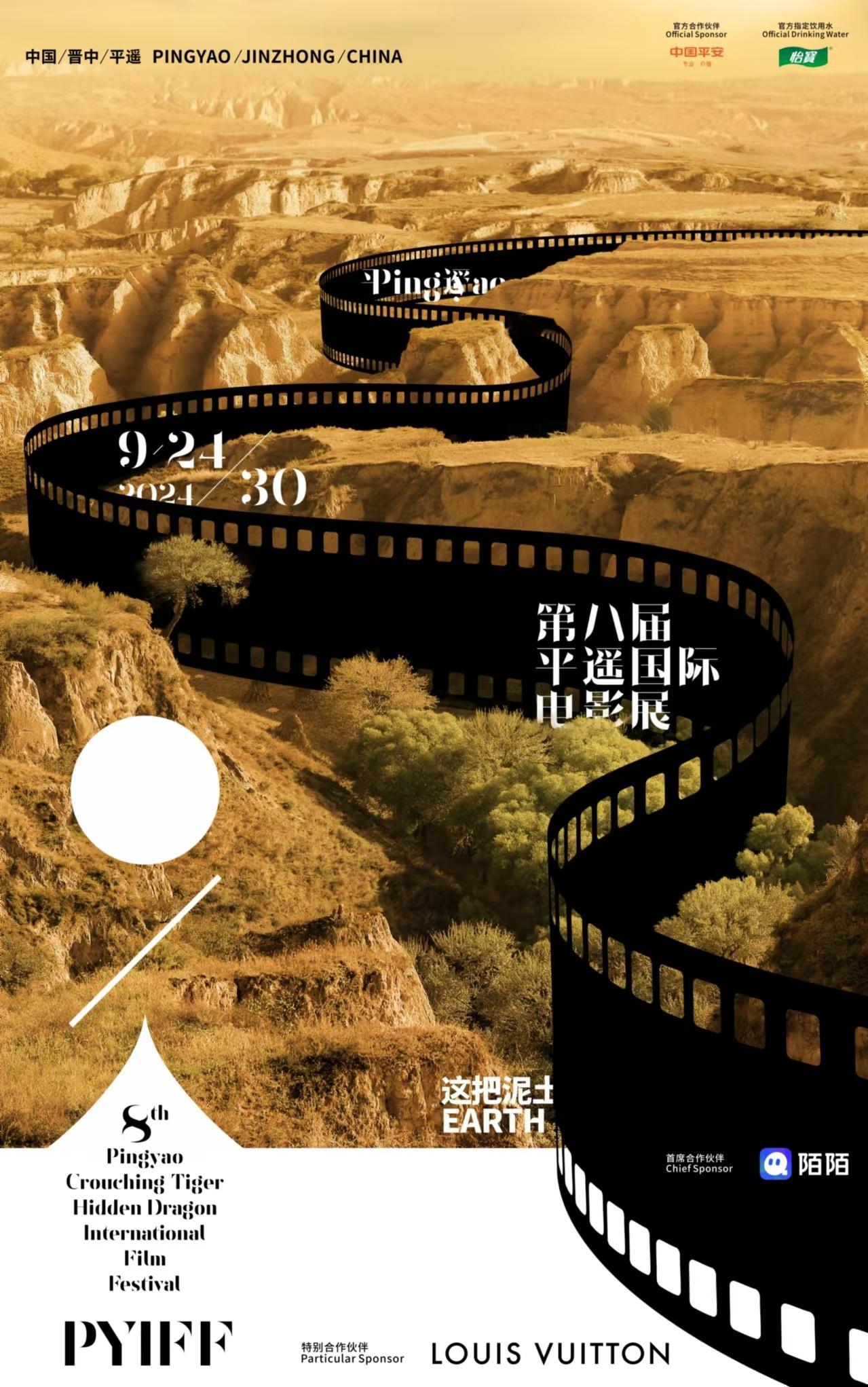 第八届#平遥国际电影展#官方海报发布，今年影展的主题是：「这把泥土」。 ​​​