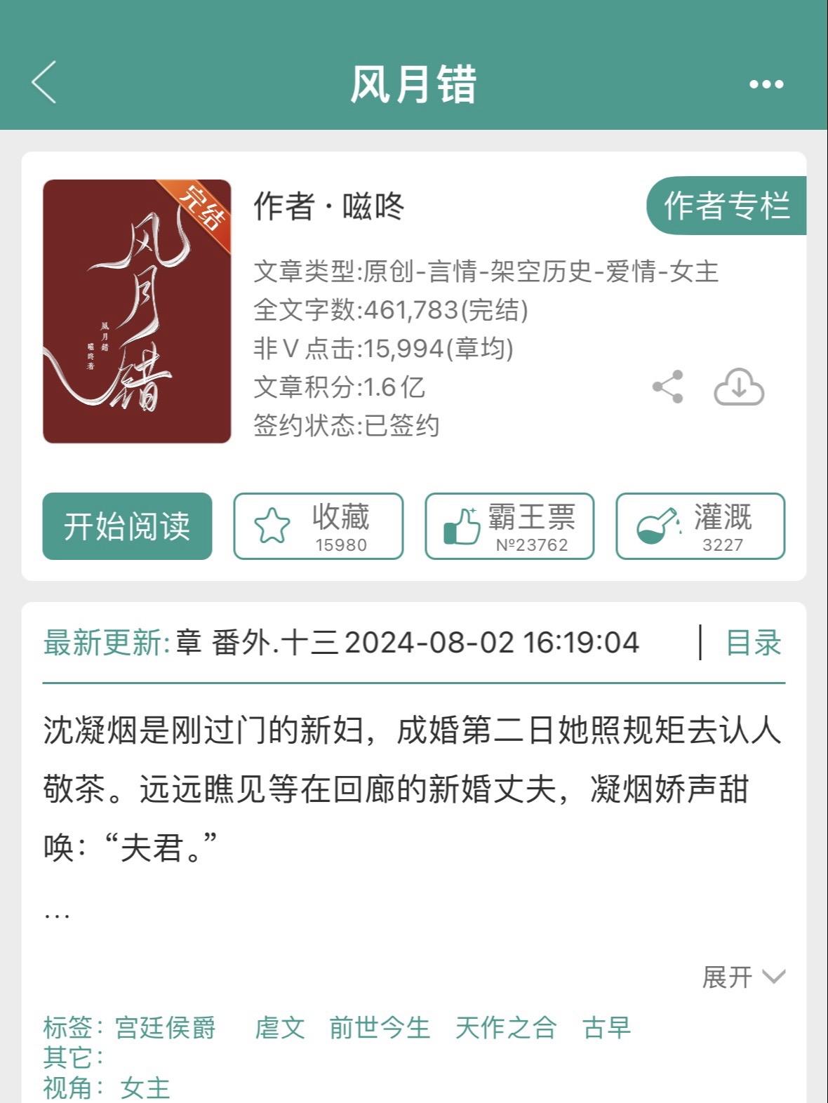 《风月错》by嗞咚。娇软美人vs腹黑心机小叔，前世今生，撬墙角成功，前...