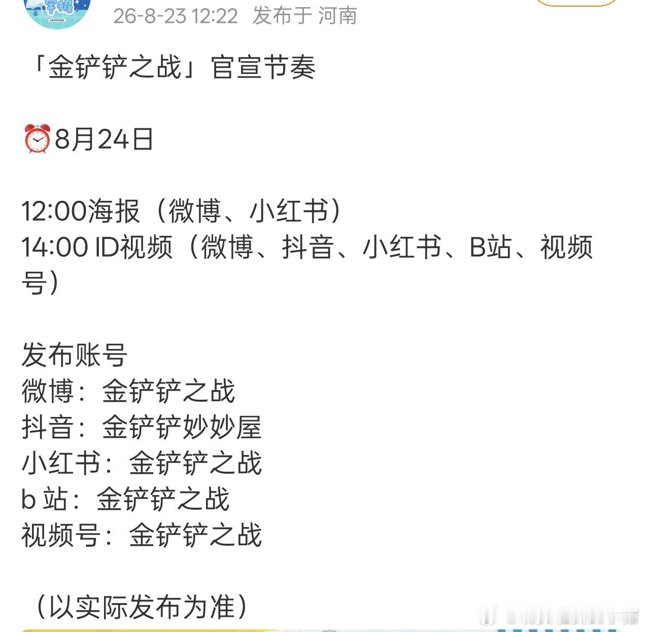 王安宇新代言预告，金铲铲