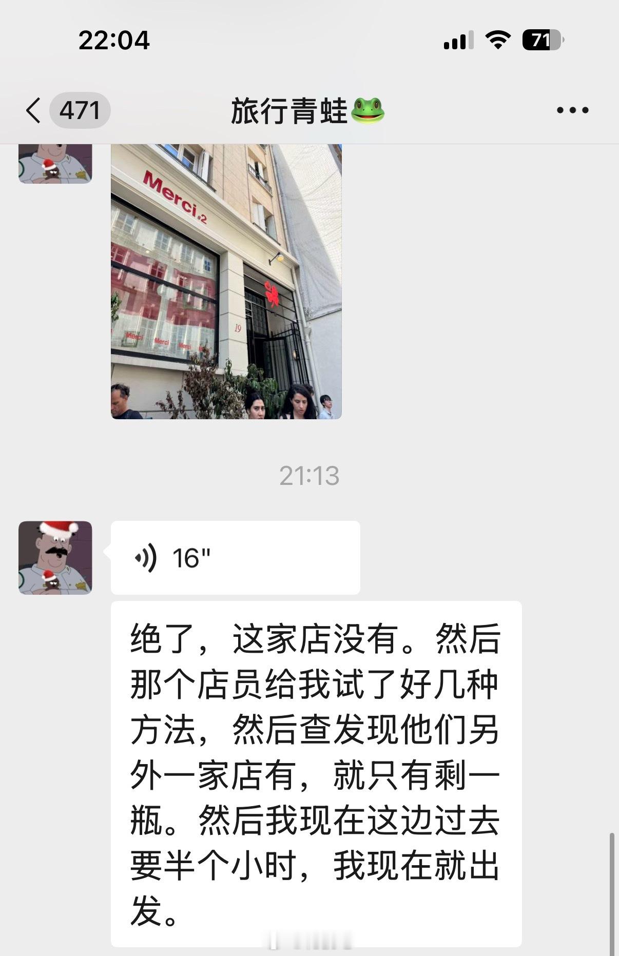 欢迎光临我的家之：旅蛙购物记感觉巴黎人很热心，但是靠谱程度一般而旅蛙也是够轴的，