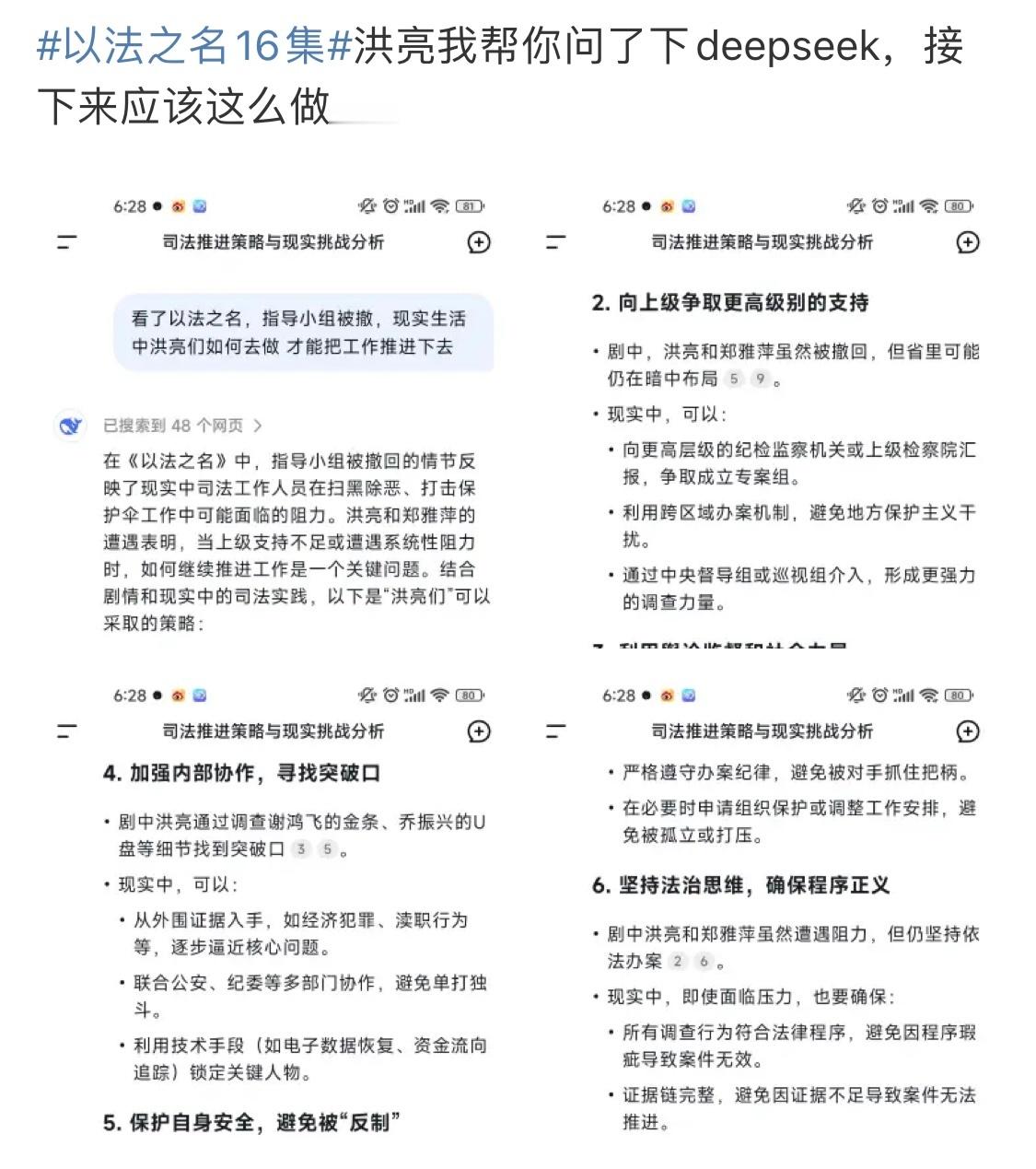 第一次见被AI做局的剧以法之名 看AI给《以法之名》编的“隐藏剧情”，比正片还带