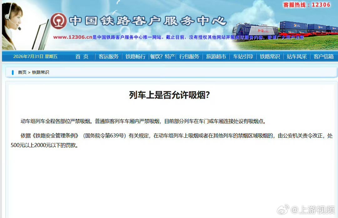 #列车员穿制服在禁烟标志旁抽烟#【列车员着制服在火车禁烟标志旁抽烟？国铁南宁局：