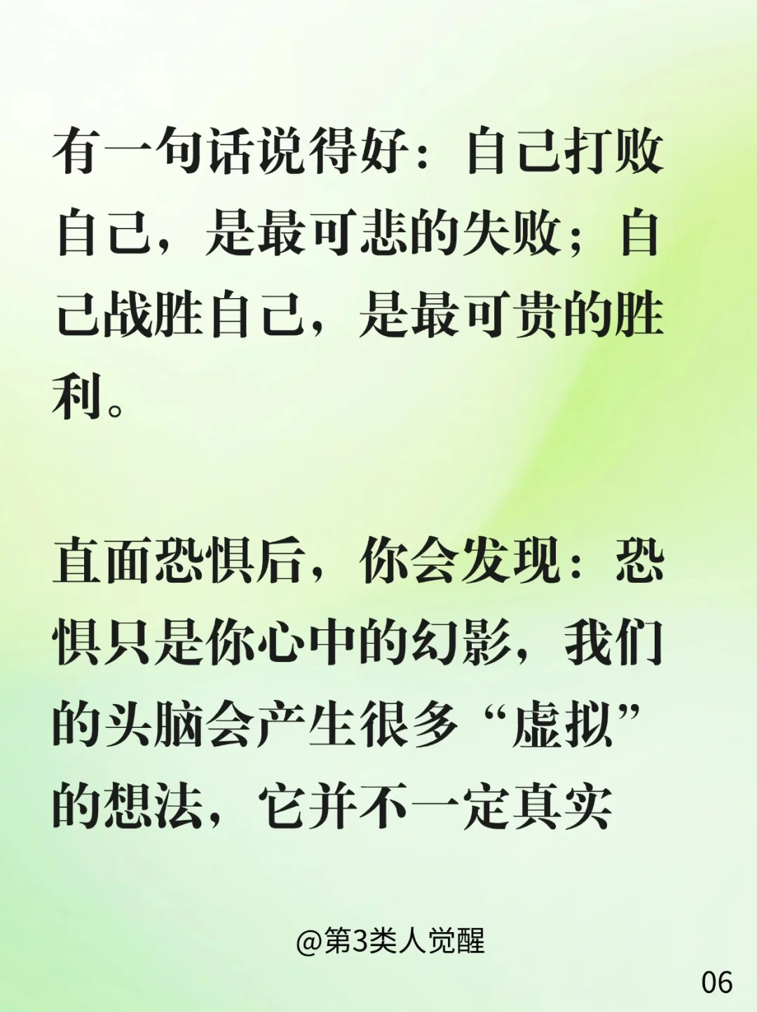 怕什么就去做什么