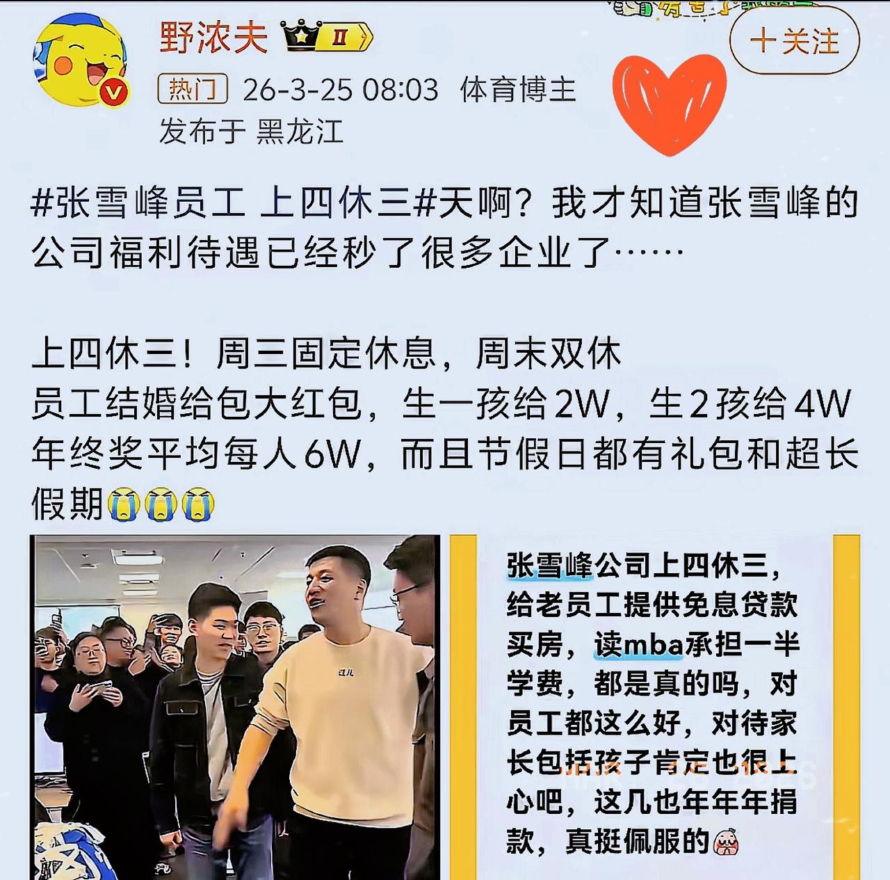 顶流老板走了！公司封存2000万救员工，他把福利刻进骨子里

张雪峰离世后，
不