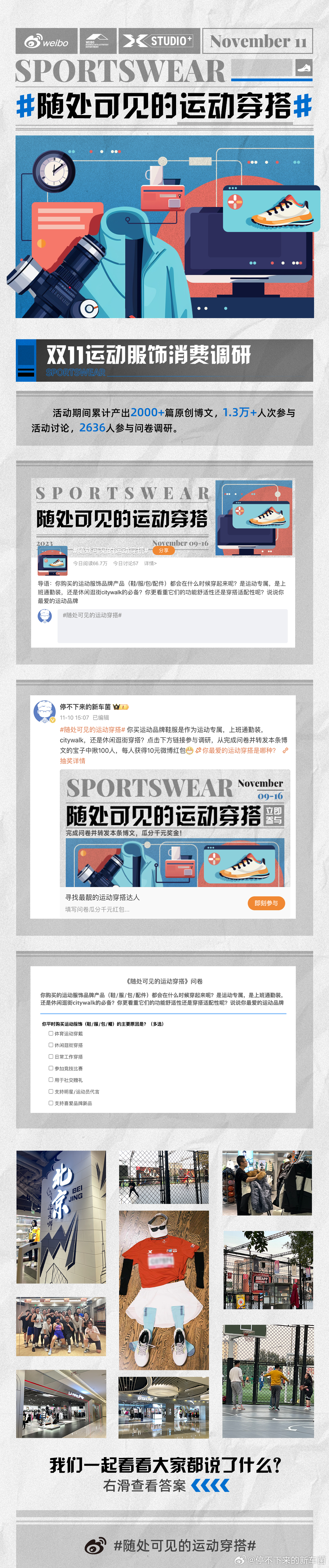 #随处可见的运动穿搭# 今年双十一你买了？还是没买？对于运动服饰，都囤了什么？囤
