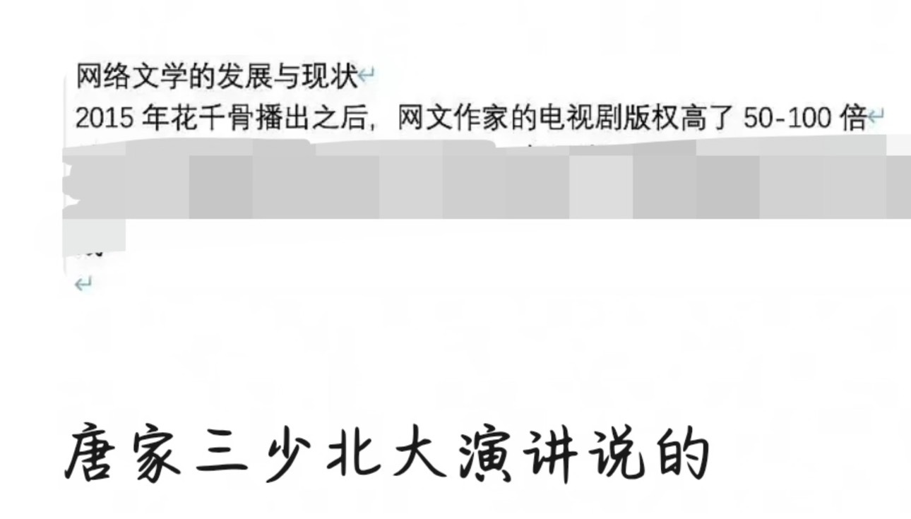唐家三少在北大演讲上说2015赵丽颖的《花千骨》现象大爆剧播出之后网文作家的电视
