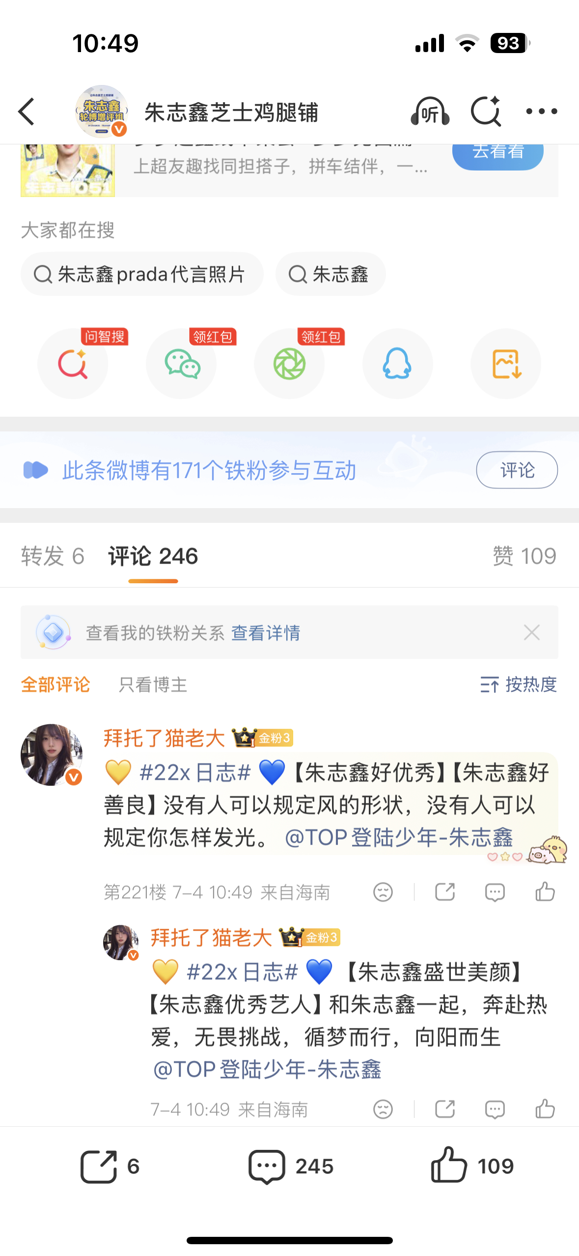 朱志鑫  7.4🎫➕🏡 