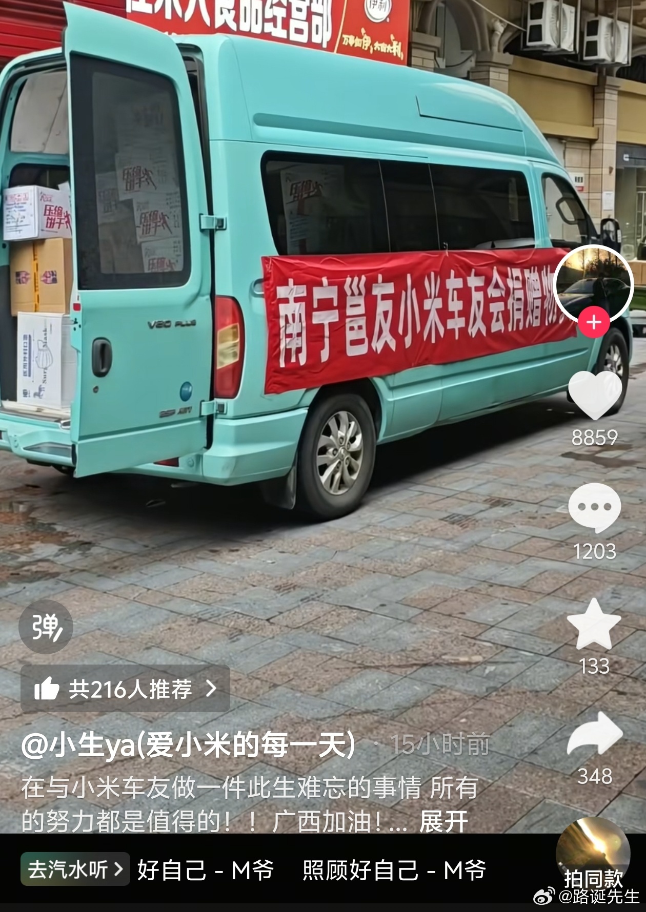 小米车友会向灾区捐赠物资。 