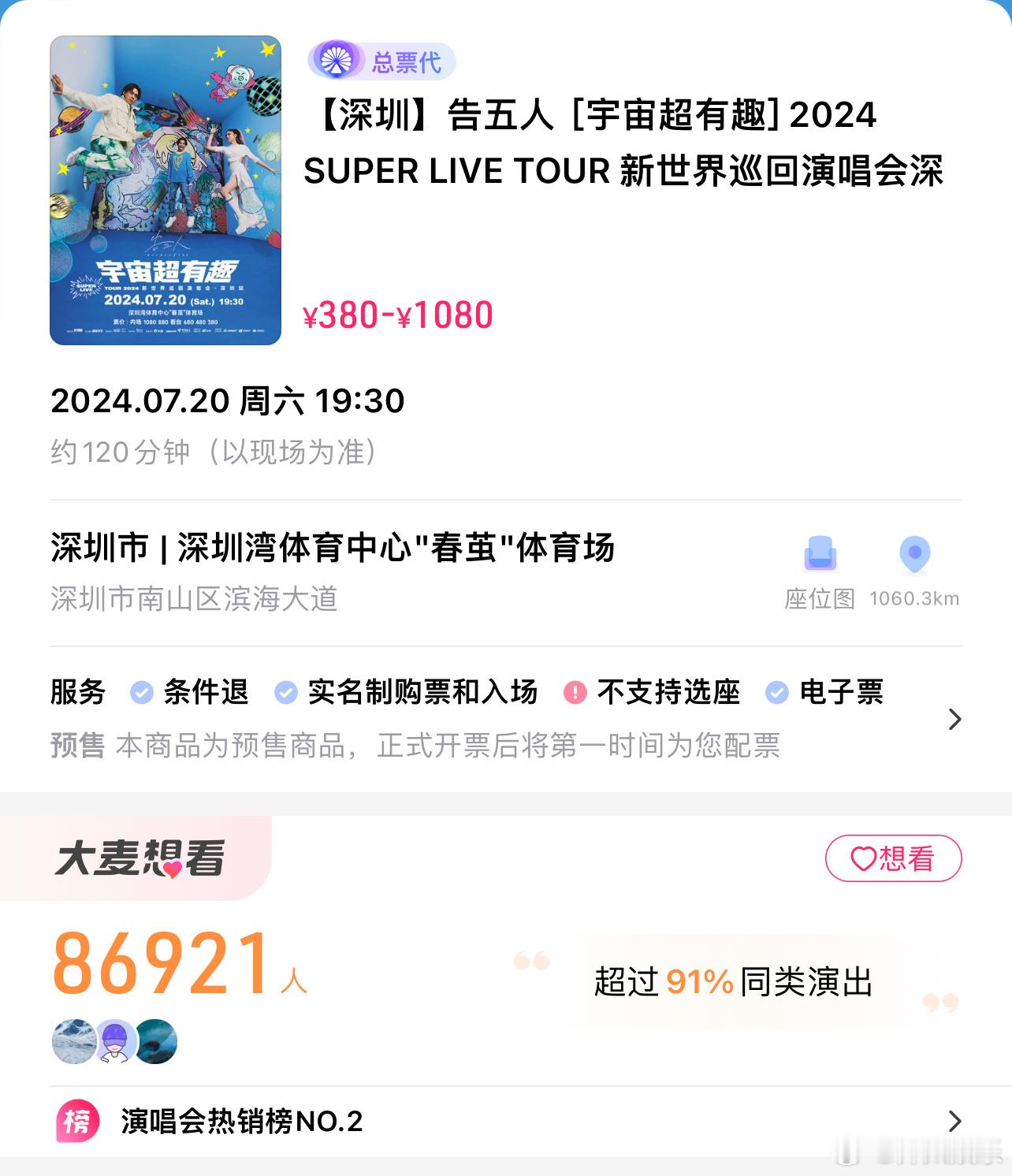 告五人开启体育场巡演首站深圳卖出1w➕（未售罄）接下去将在上海虹口足球场连开两场