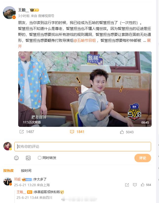 绝了！邓超评论王勉字太多，却始终耐心回复，这是什么双向奔赴的 “偶像与铁粉” 神