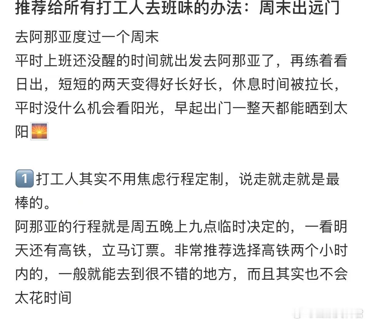 原来旅行真的可以让人能量变高 在看见大海的那一刻我悟了，推荐给所有打工人去班味的