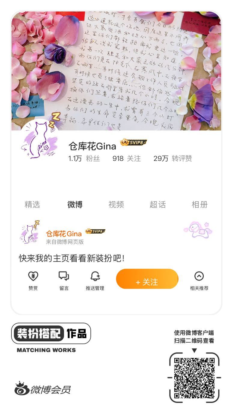我正在参与饭制主页穿搭大赛，快来为我投票吧，共赴甜蜜之约！ ​​​