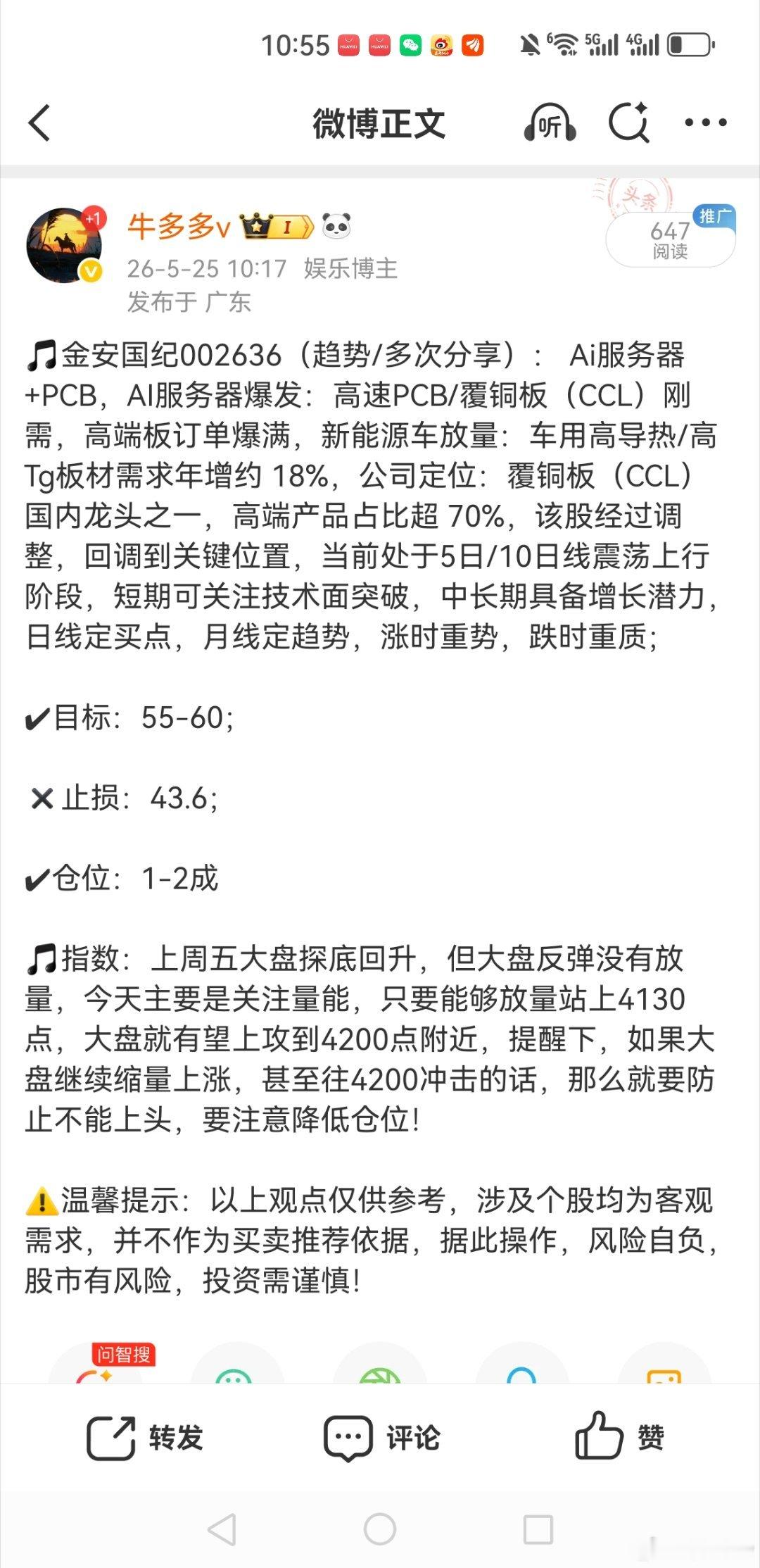 继续表演！金安国纪002636📈成功涨停，T+2涨幅16.2%，“58-59”