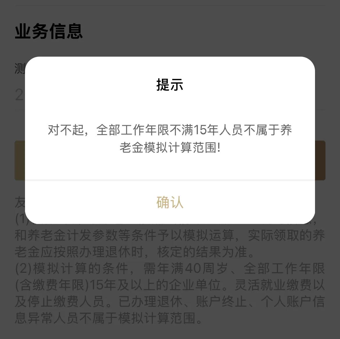 看到很多人晒自己的养老金，忍不住去随申办查一下自己的，结果查不到，系统提示工作年