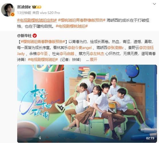 赵今麦张凌赫《樱桃琥珀》定档7月14日 ​​​