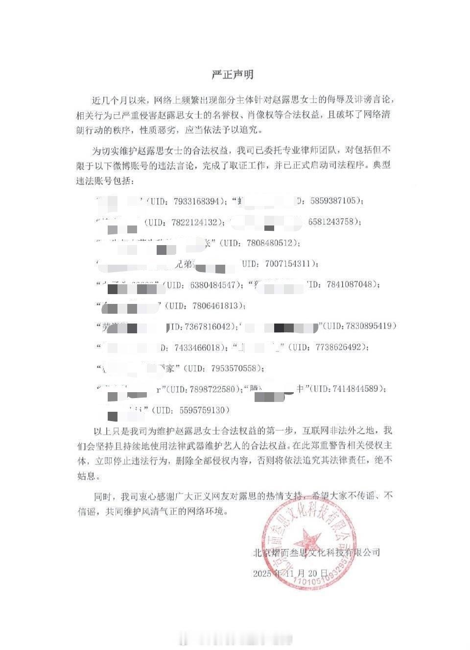 赵露思工作室发布声明，警告相关人员删除侵权内容 