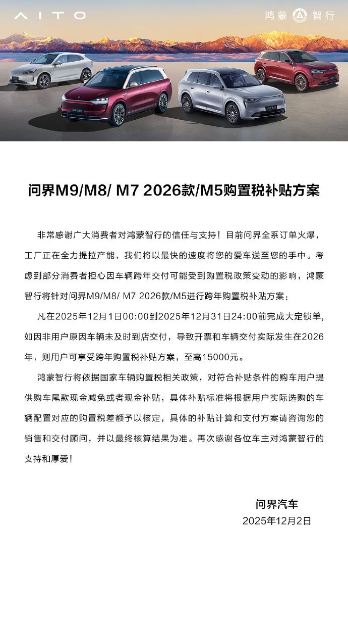 新能源购置税12月继续加持，看看有哪些车企

购置税继续延迟到12月，下面是一些