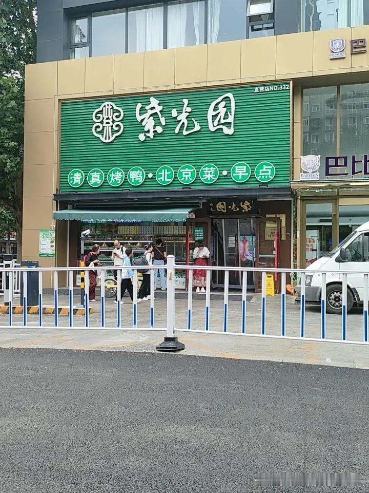 北京紫光园烤鸭在外边排队，还给客人备了酸梅汤和小零食[赞][赞]北京风味烤鸭店