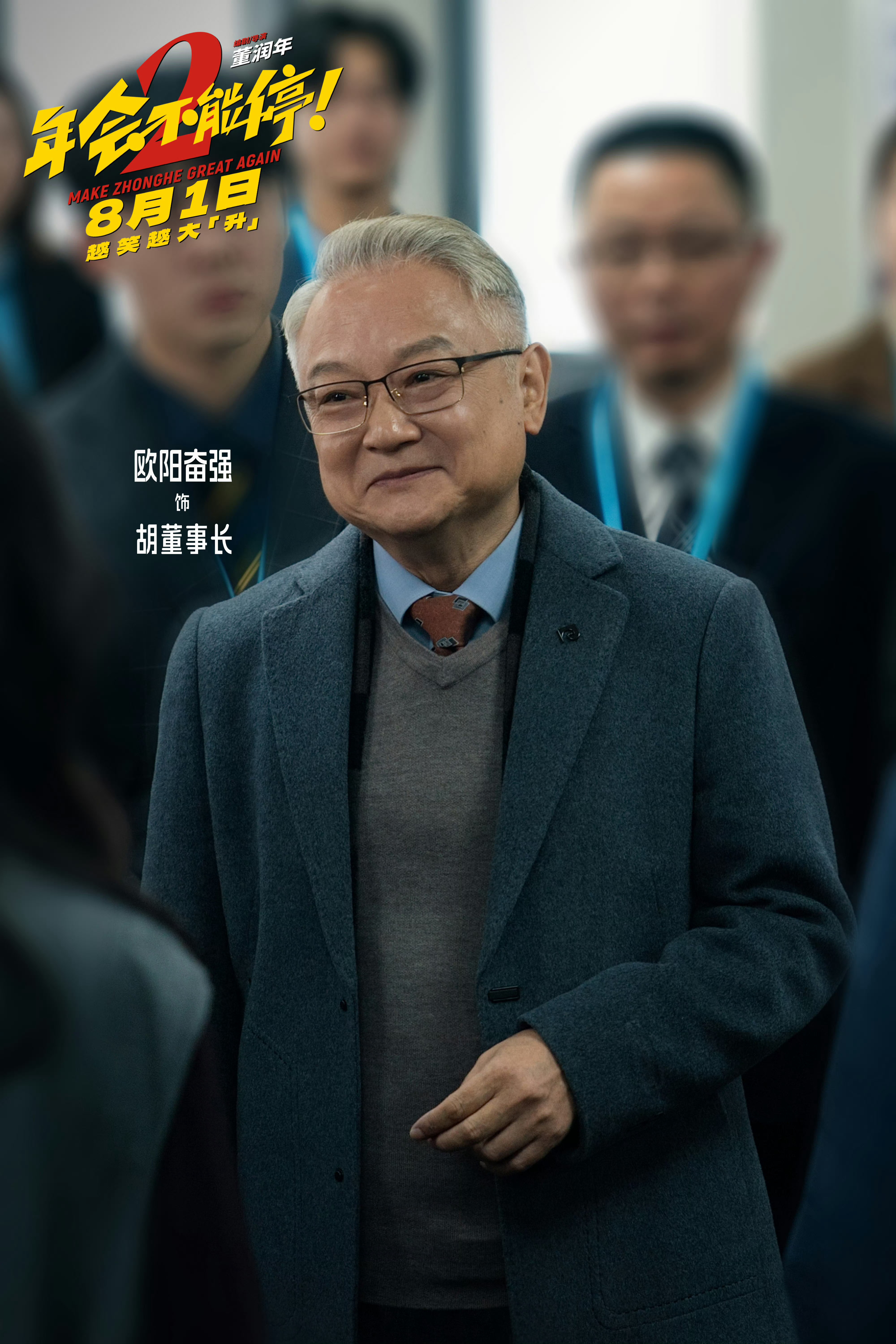 一键进入众和年会分会场 想问董事长年轻的时候是不是也像刘奔一样保持热血和不忘初心