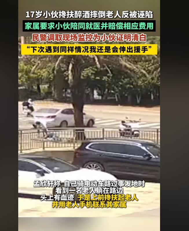 扶他，你后悔吗？8月22日，江西抚州一名17岁小伙骑电动车过路时发现路边一名老人