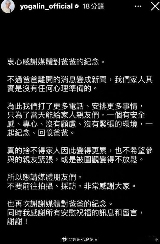 林宥嘉回应父亲去世 林宥嘉ins发文回应父亲去世：“爸爸离开的消息变成新闻，我们