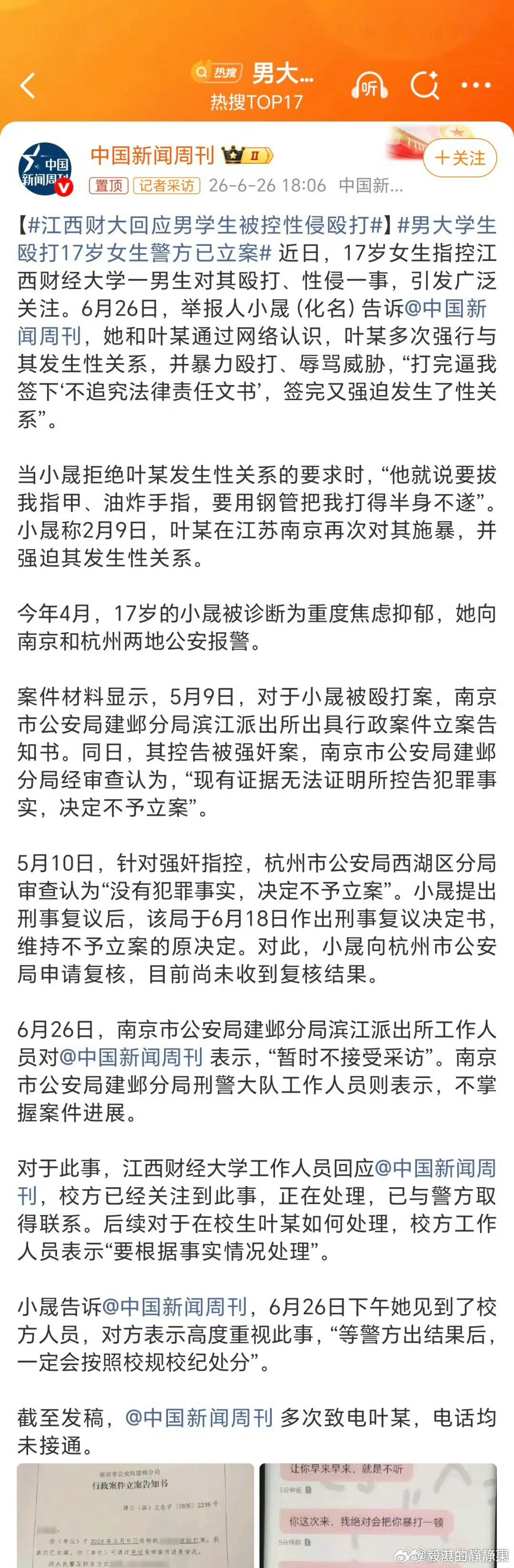 男大学生殴打17岁女生警方已立案😱😱😱 