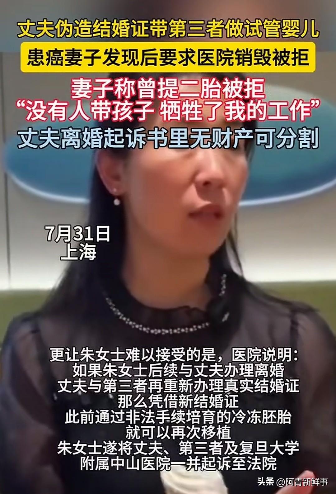 江苏无锡，患癌妻子朱女士起诉医院要求销毁丈夫与第三者的冷冻胚胎。庭审后没几天，她