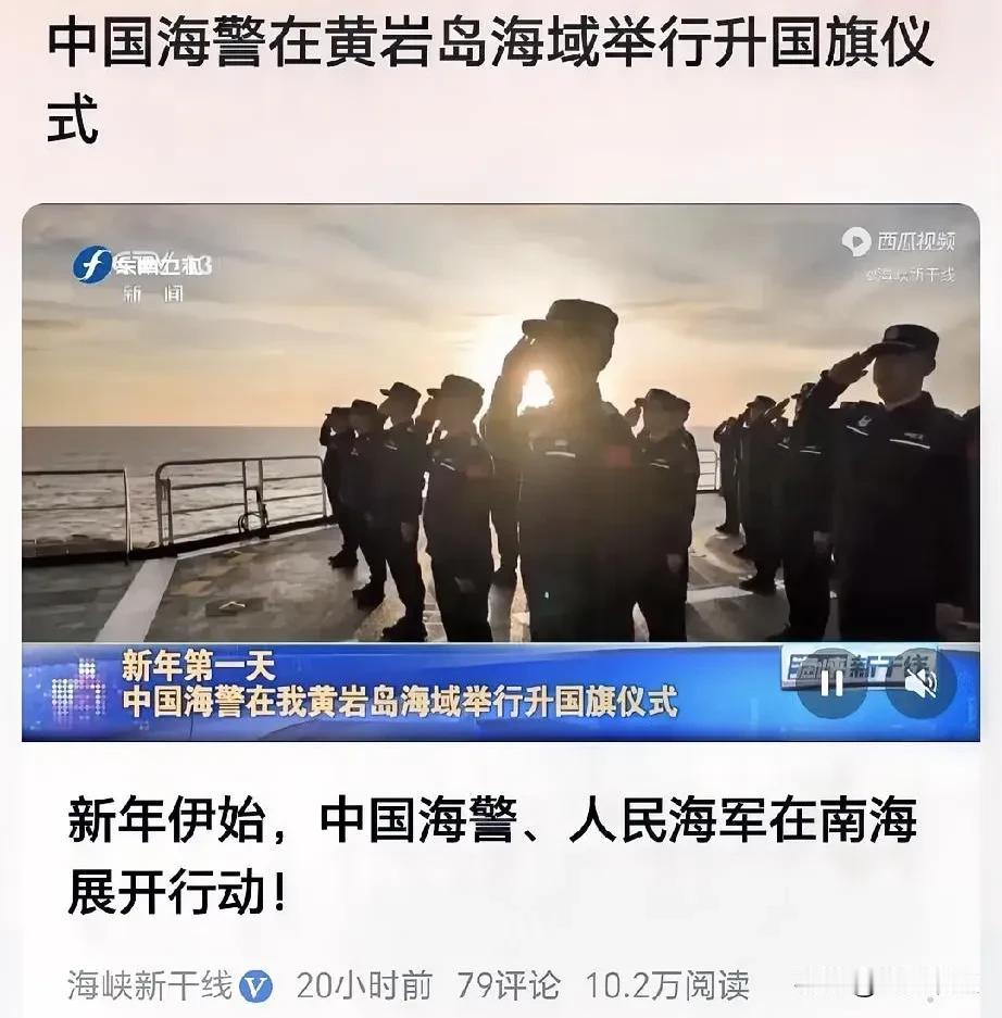 特大喜奔，在黄岩岛海域升国旗啦！
中国海警在黄岩岛海域举行升国旗仪式，大家知道这