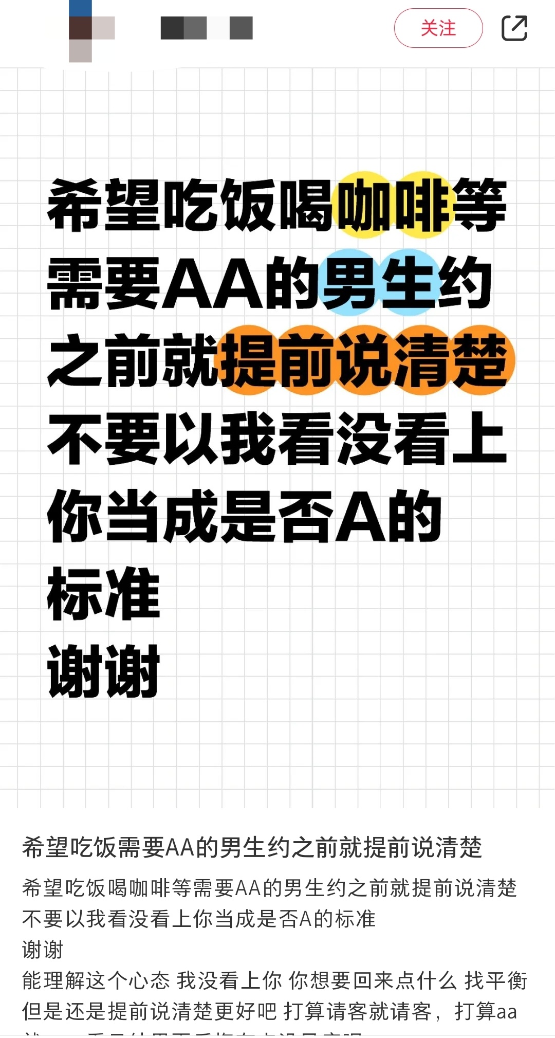 人家看不上被要求AA后破防了？？ 