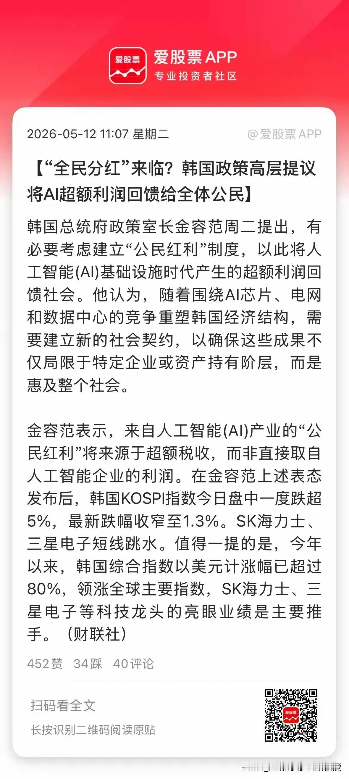 韩国打响AI财富分配第一枪！全民分红才是未来破局之道！
 
韩国已经在解决人们担