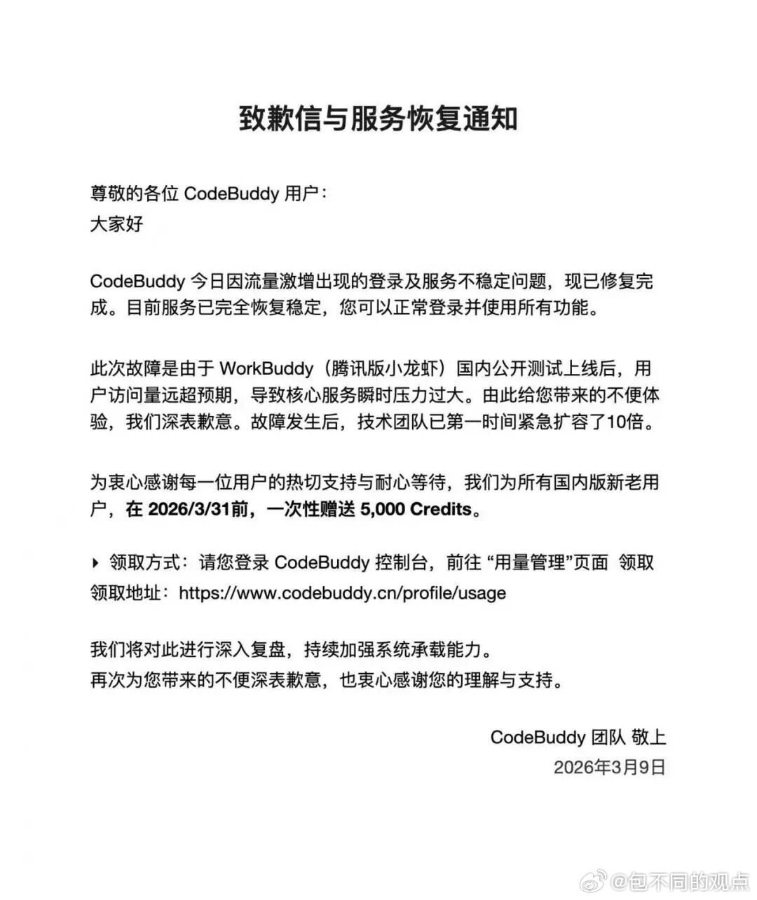 腾讯版小龙虾致歉 