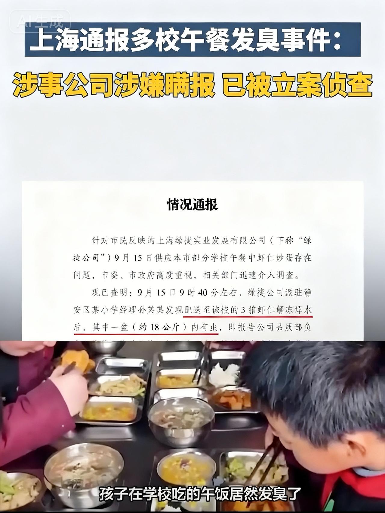 张某某这次恐怕难睡了，
上海绿捷这回可能真要撑不住了。

一家负责学校餐饮的公司
