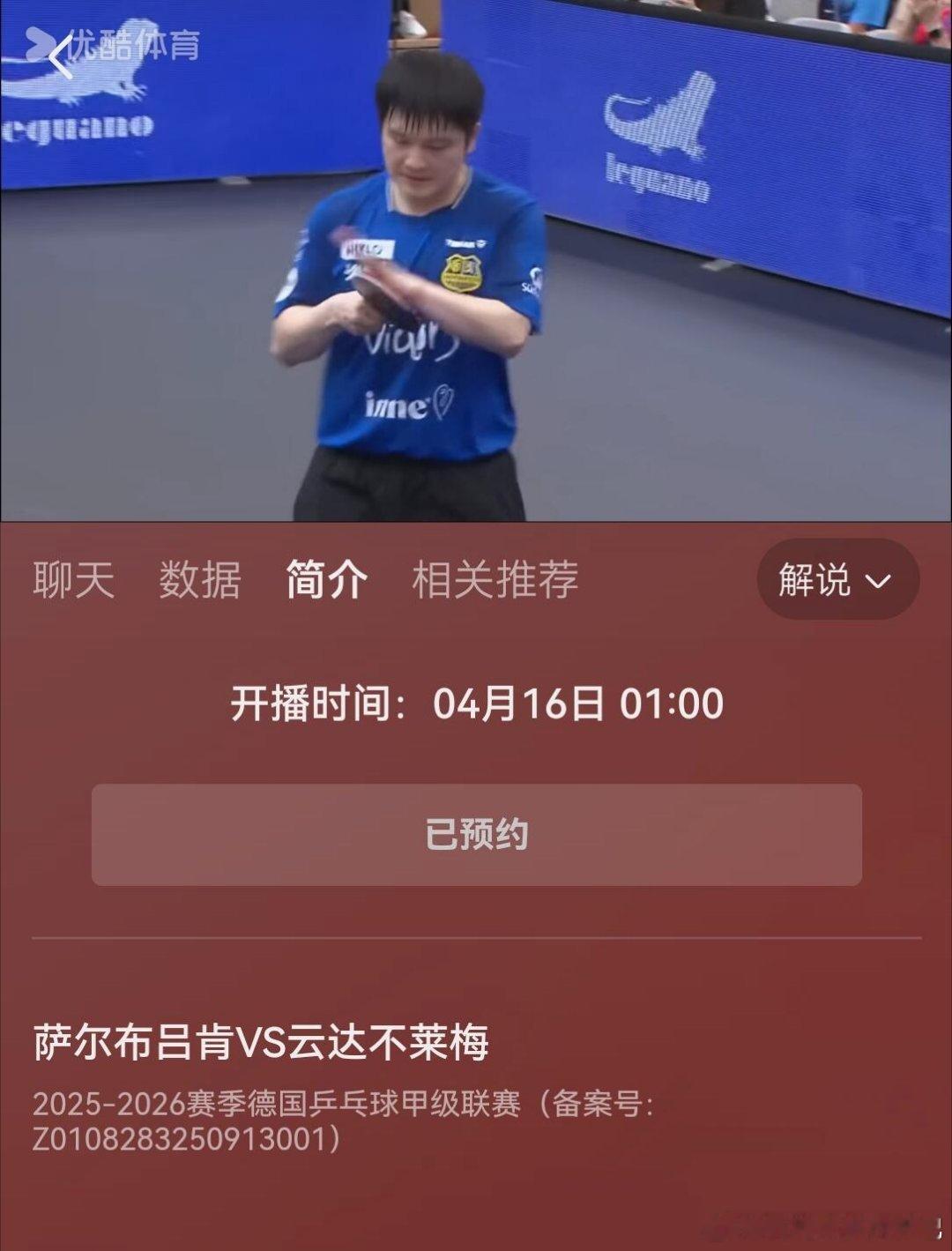 樊振东萨尔布吕肯最后一场主场比赛！ 