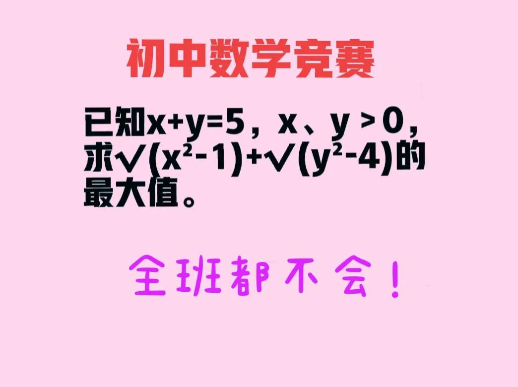 全班都不会，10人9错，还有1个直接放弃！这是一道初中数学竞赛题：


如图，已