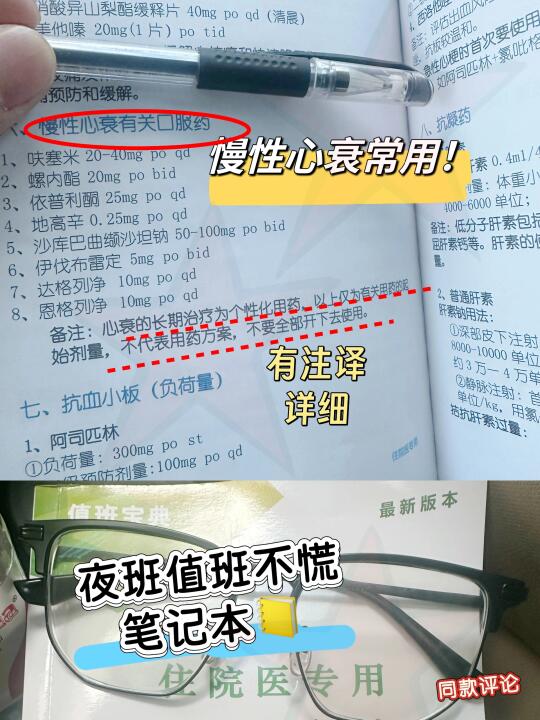 值班规培遇见慢性心衰✔