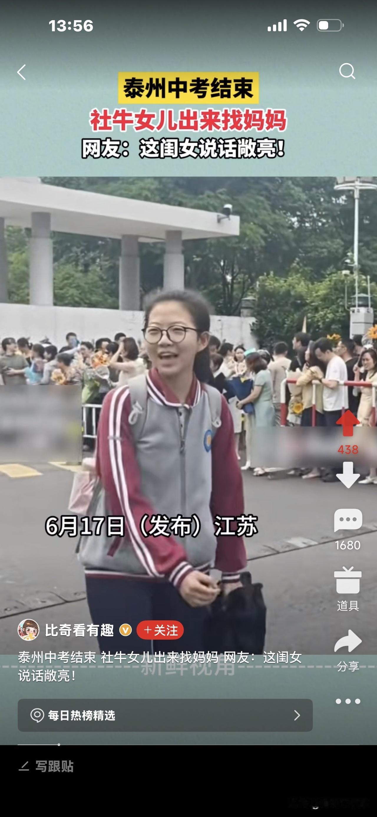 中考结束，女生飞奔出考场，大声嚷嚷：
“妈，我把最后一题解出来了！”
这孩子真是