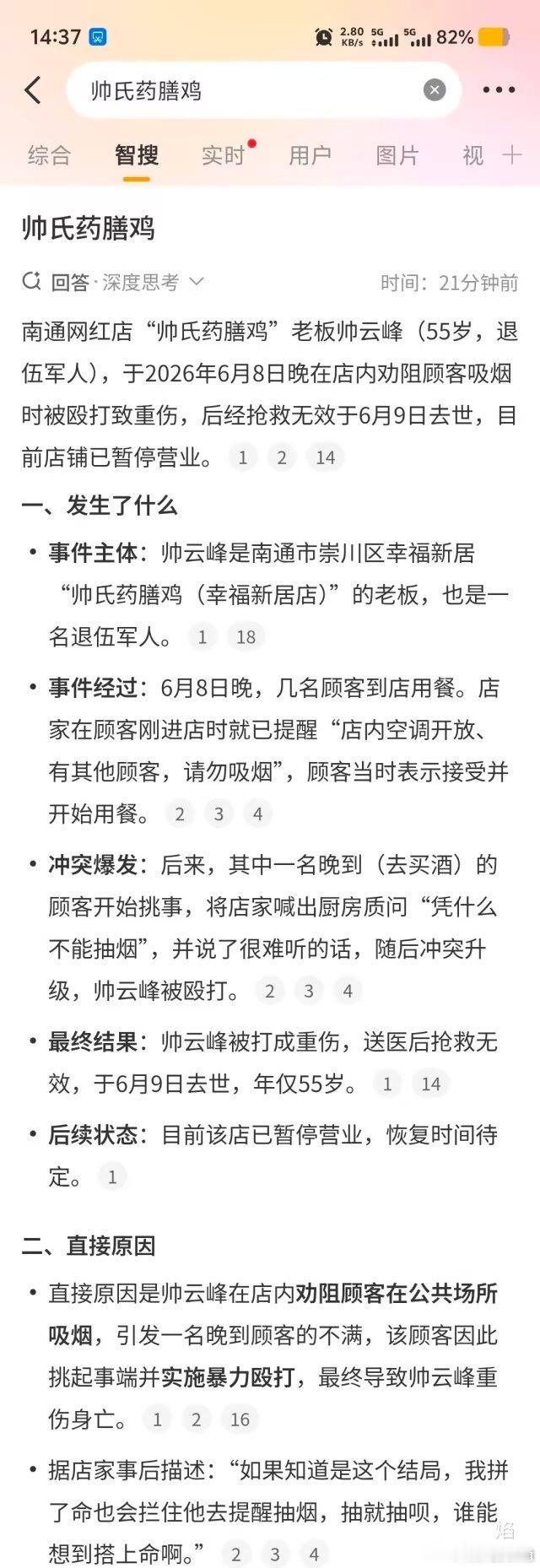 【餐饮店方亲属劝阻顾客吸烟后死亡后续 权威渠道回应：54岁男子在顾客离开饭店后倒