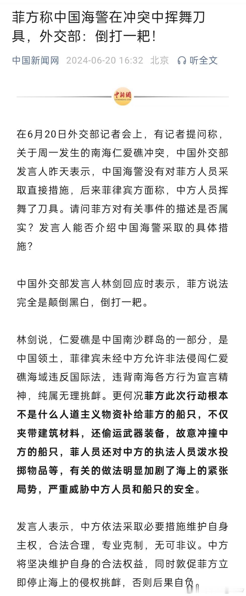 菲方称中国海警在冲突中挥舞刀具，外交部回应：倒打一耙！敦促菲方立即停止海上的侵权
