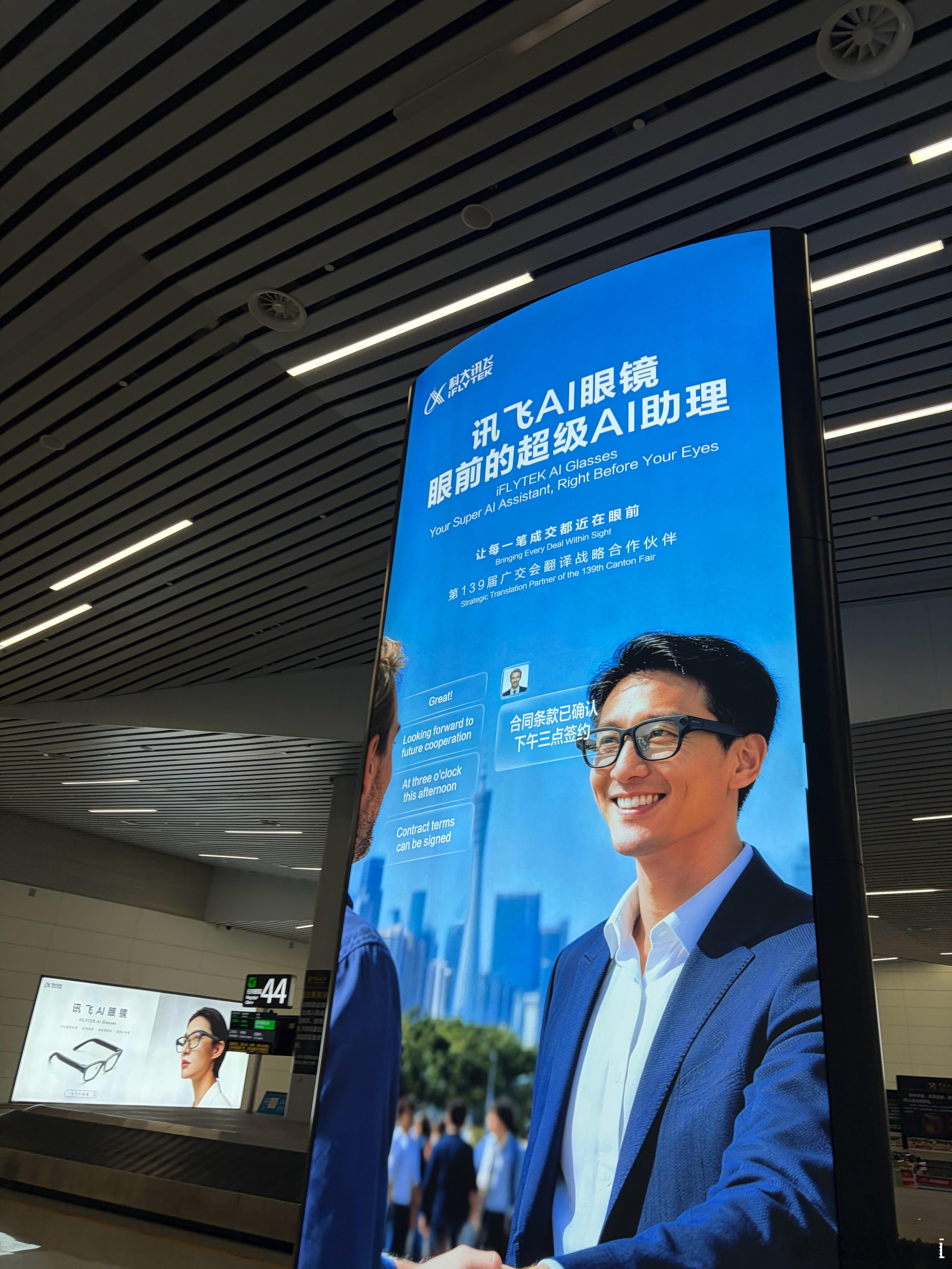 讯飞AI眼镜已经在广州白云机场打起了广告💪🌹