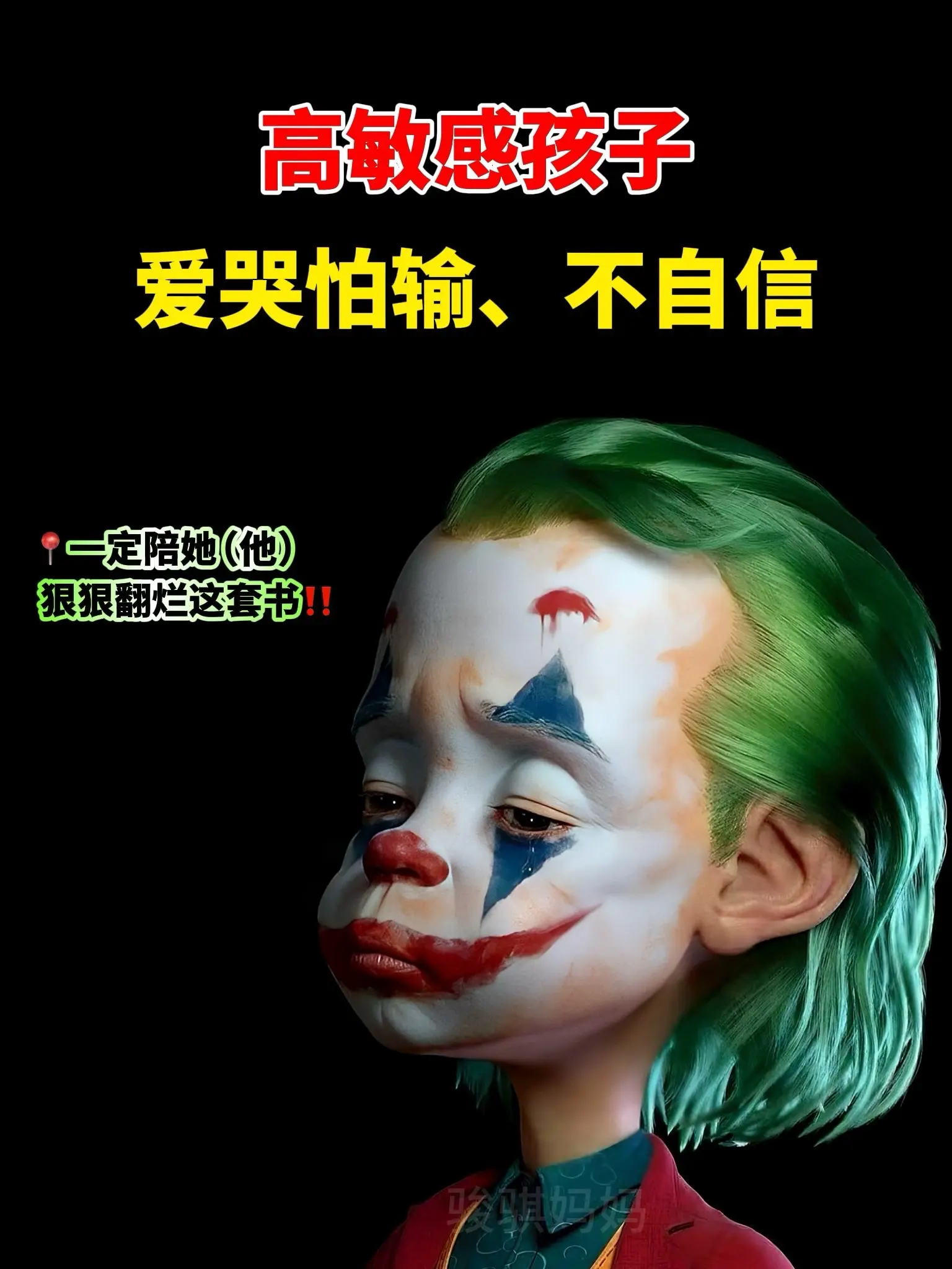 适合3-8岁孩子的逆商培养绘本📚。1️⃣《我想赢，也不怕输》帮助孩子...