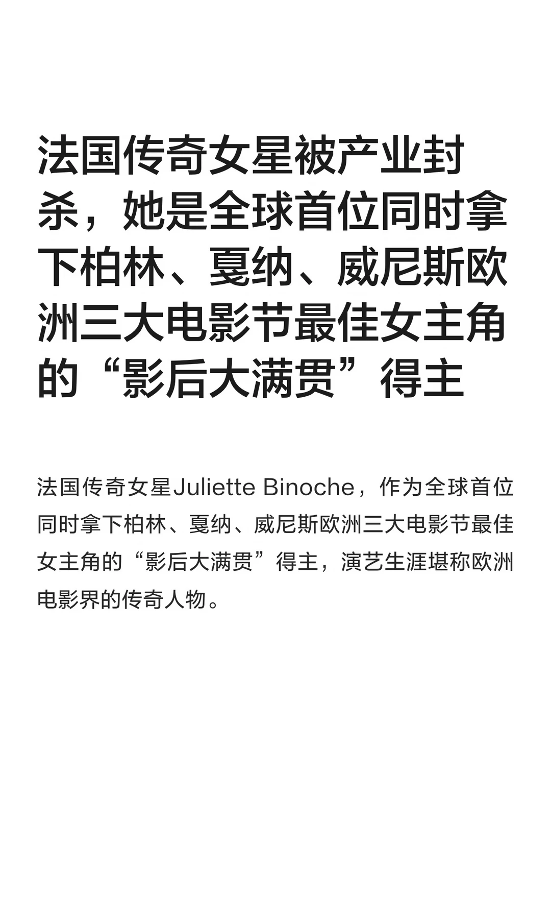 法国传奇女星被产业封杀