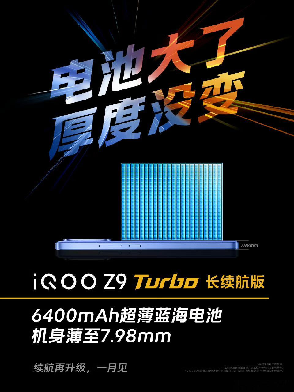 iQOO Z9 Turbo长续航版官宣定档!骁龙8sGen3，1.5K 144H