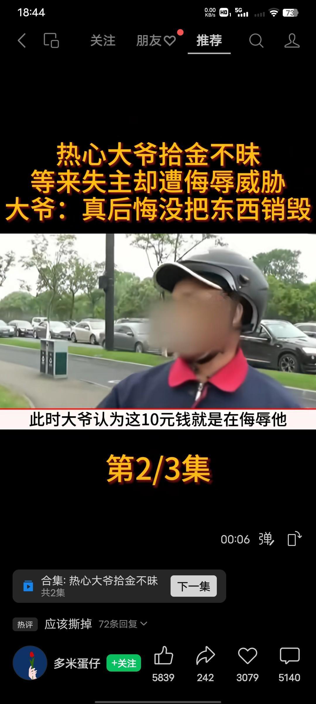 你见过这样的人吗？别人捡了他的东西在寒风中等了好几个小时，他对捡东西的老人没有一