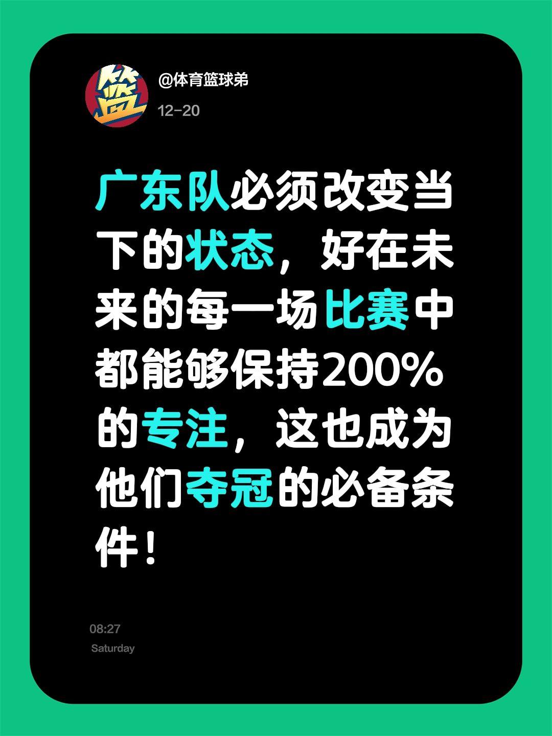 我评论了 的作品： 广东队必须改变当下的状态，好在未来的每一场比赛中都...