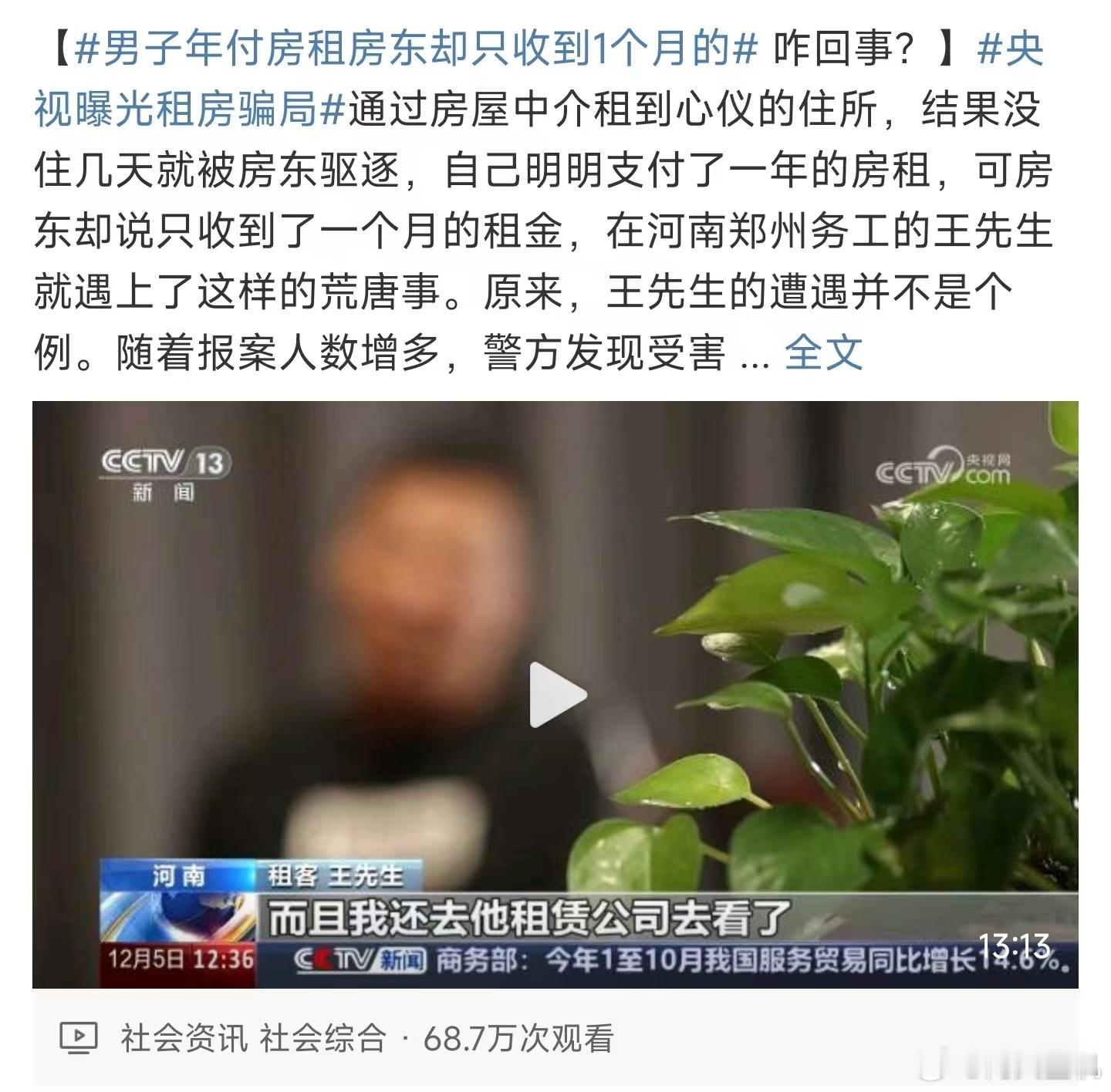 男子年付房租房东却只收到1个月的 ，一看就知道这又是中介搞的鬼。这不明摆着黑中介