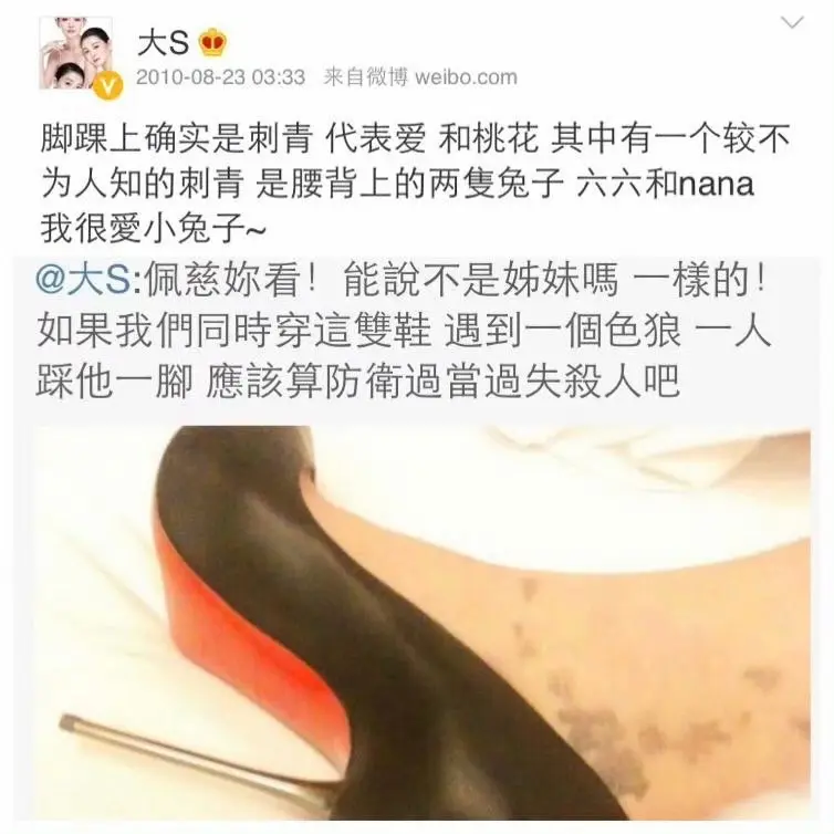 顾里的红底高跟鞋 大S的纹身