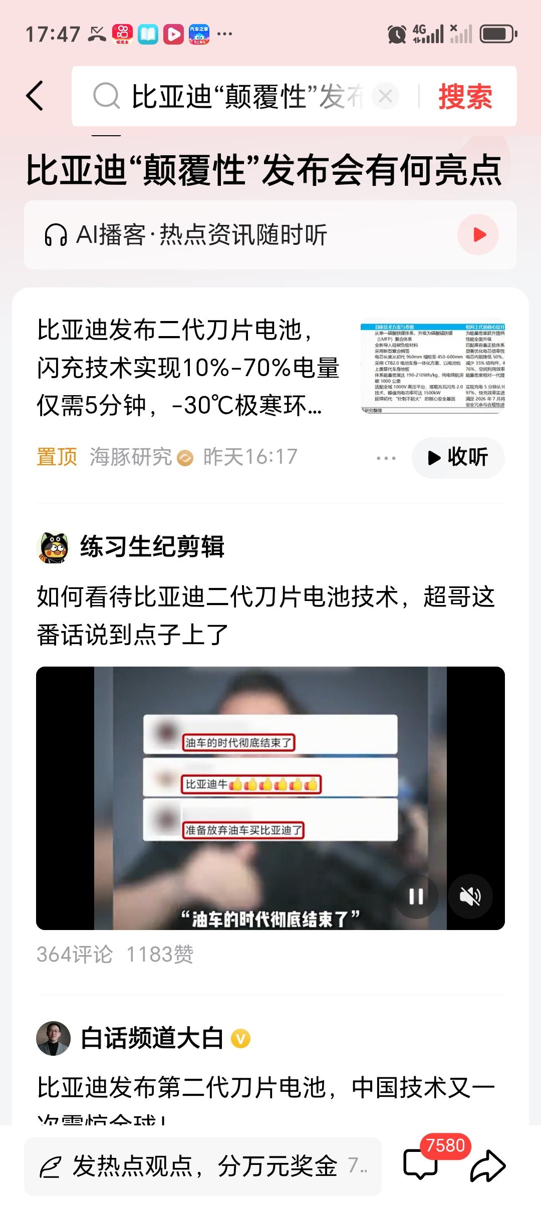 比亚迪“颠覆性”发布会有何亮点 3月5日比亚迪这场纯技术发布会亮点超多，直接改写
