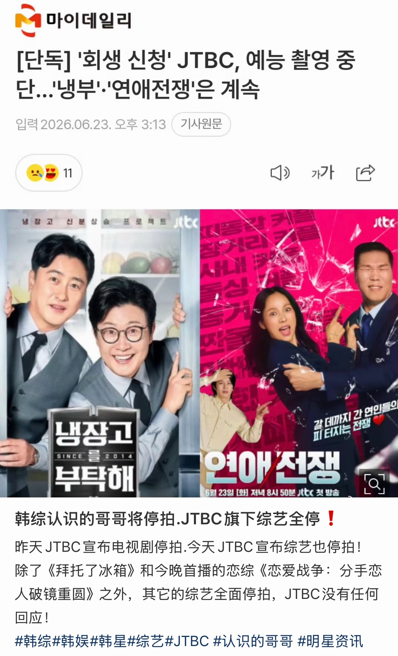 之前就在想，JTBC破产，进行中的节目和电视剧怎么办，结果今天看到新闻，电视剧停